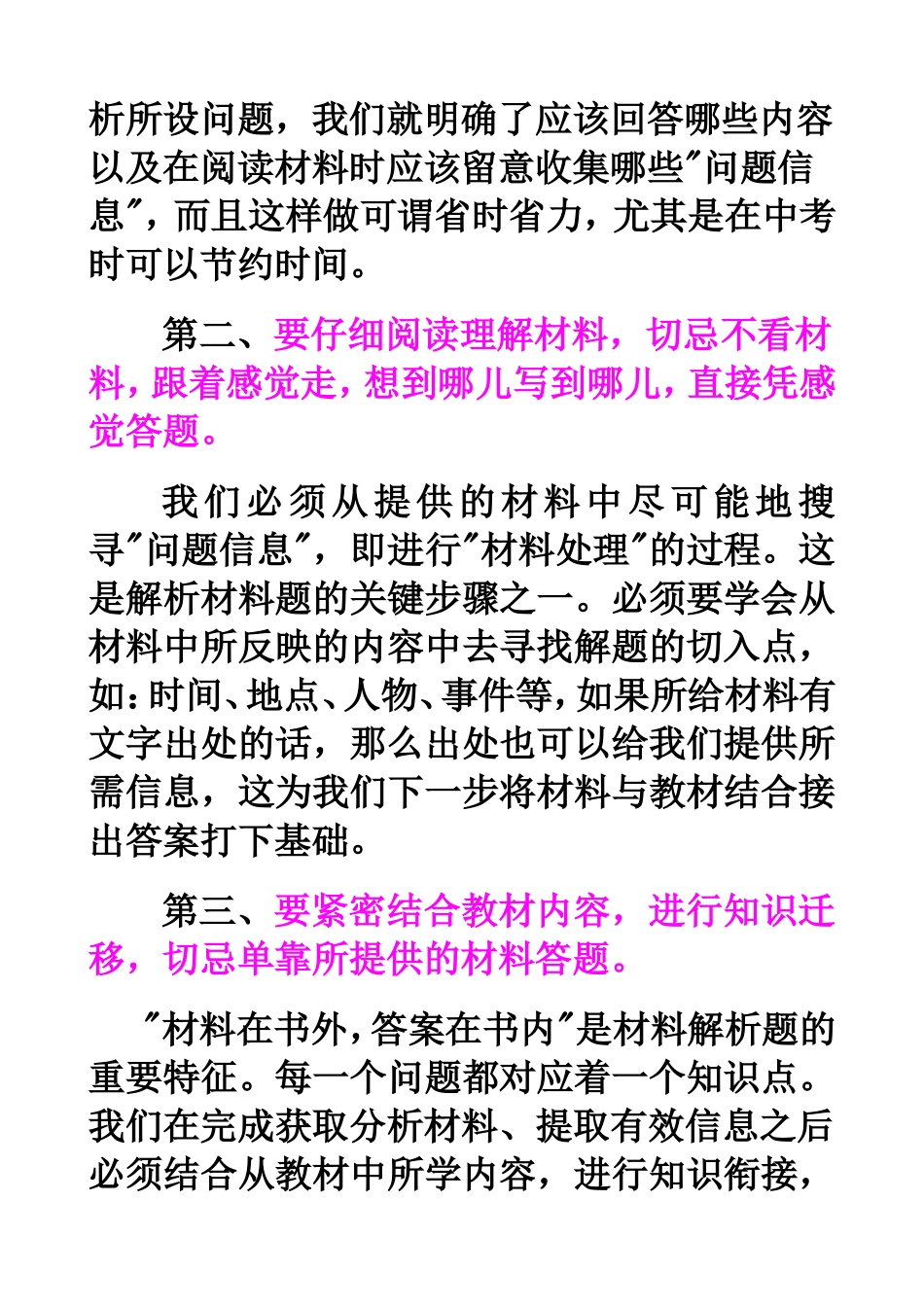 怎样提高做历史材料解析的能力_第2页