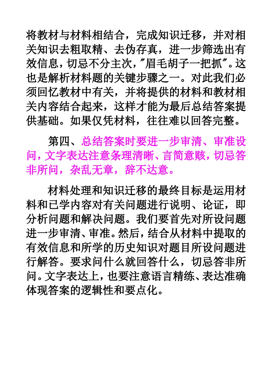 怎样提高做历史材料解析的能力_第3页