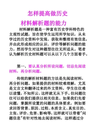 怎样提高做历史材料解析的能力