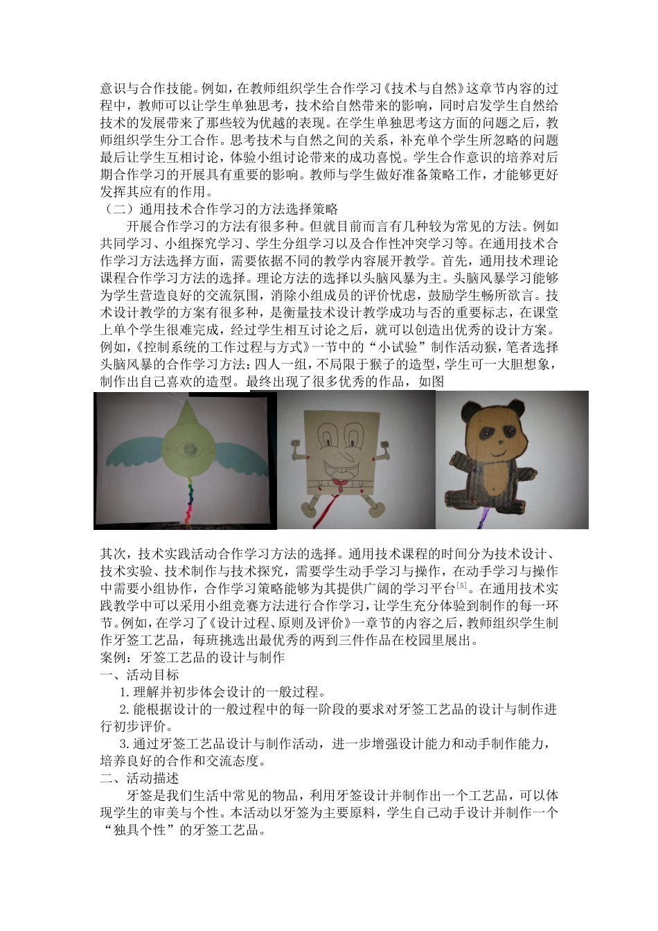 高中通用技术课程改革中合作学习的实践探索_第3页