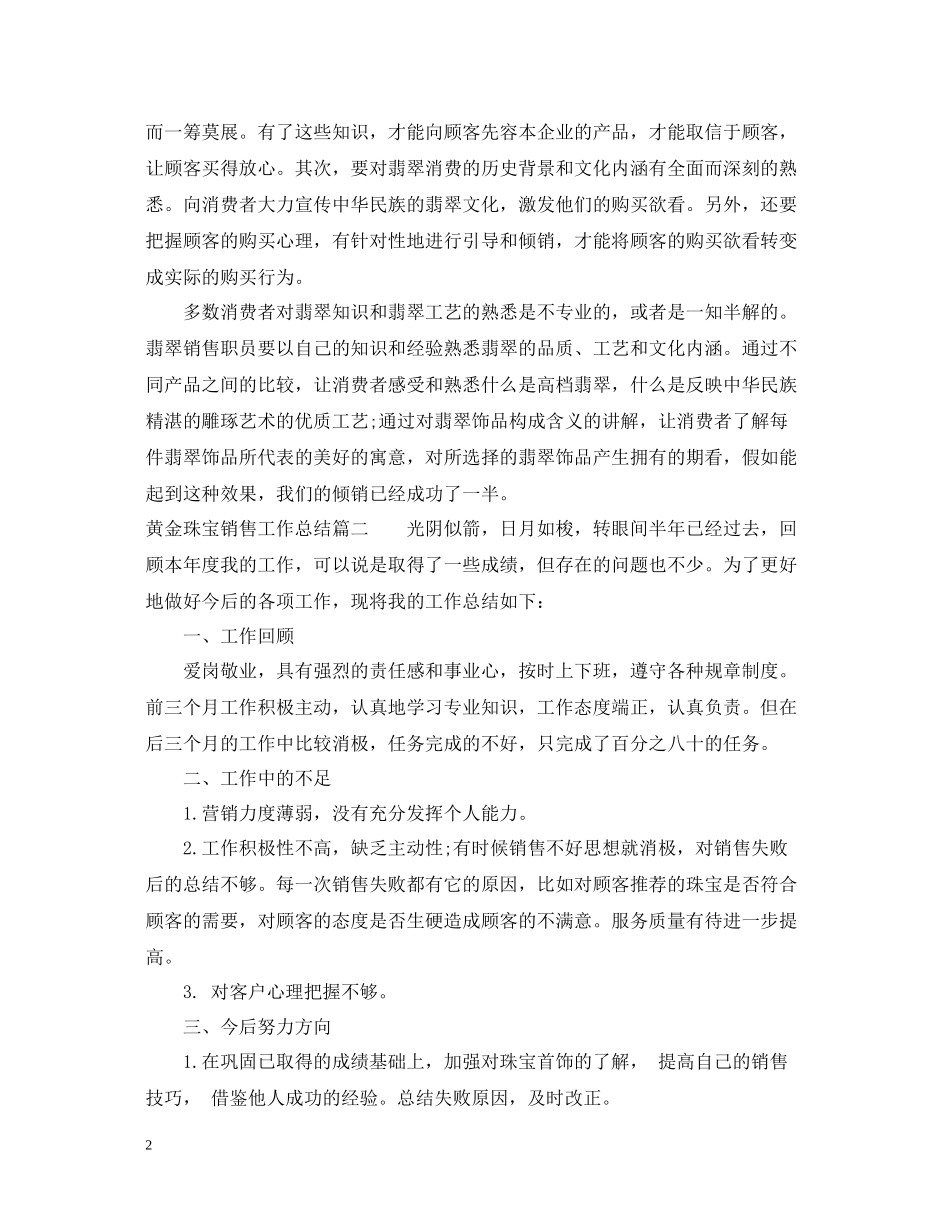黄金珠宝销售工作总结的范文_第2页