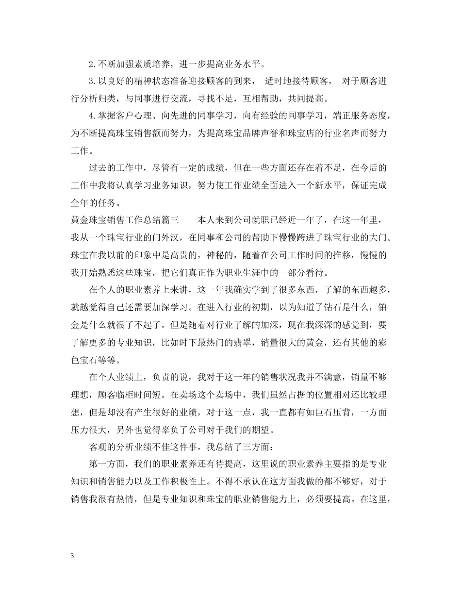 黄金珠宝销售工作总结的范文_第3页