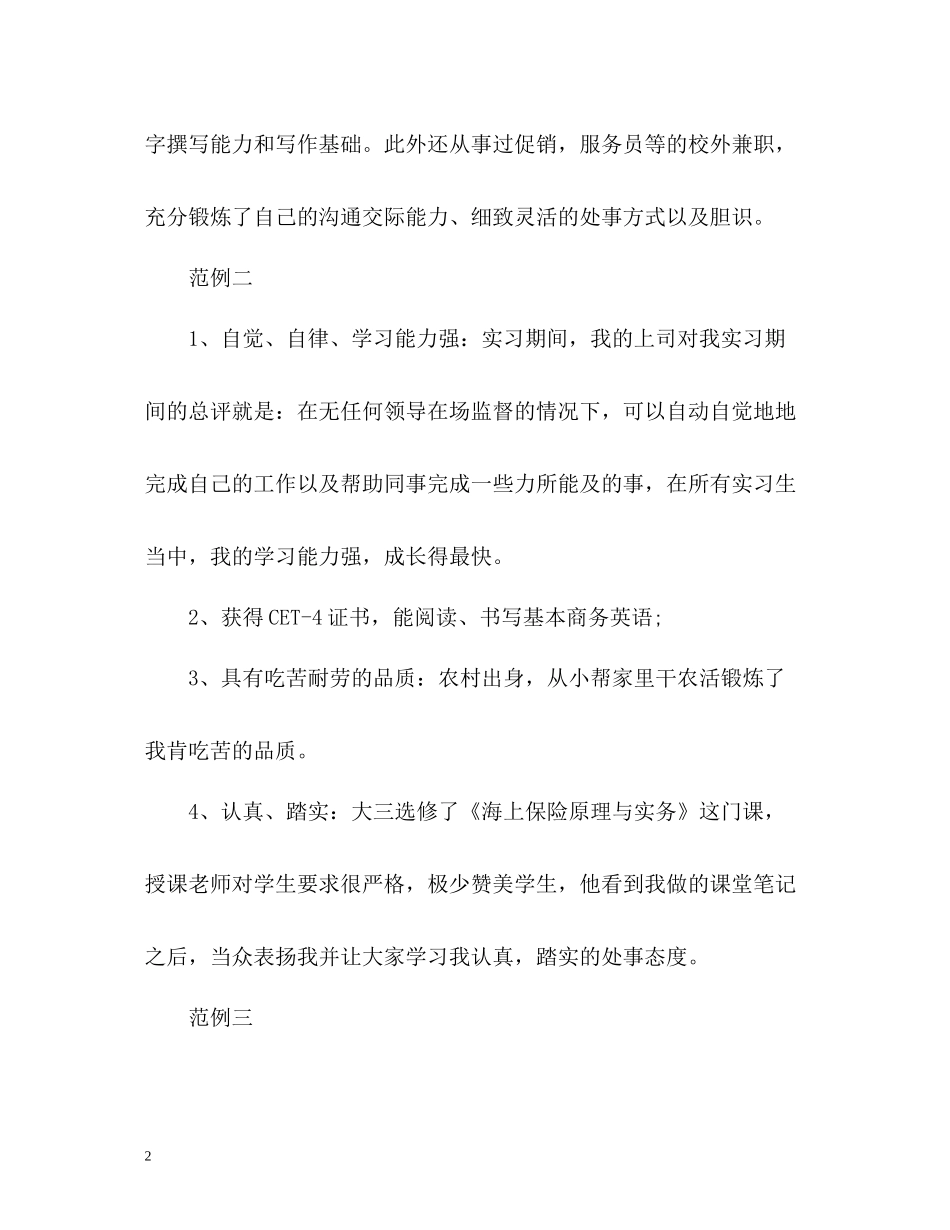 大学生简历个人评价_第2页