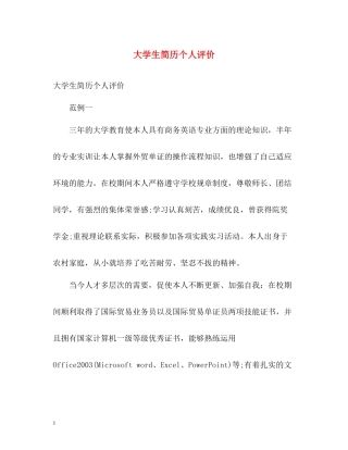 大学生简历个人评价