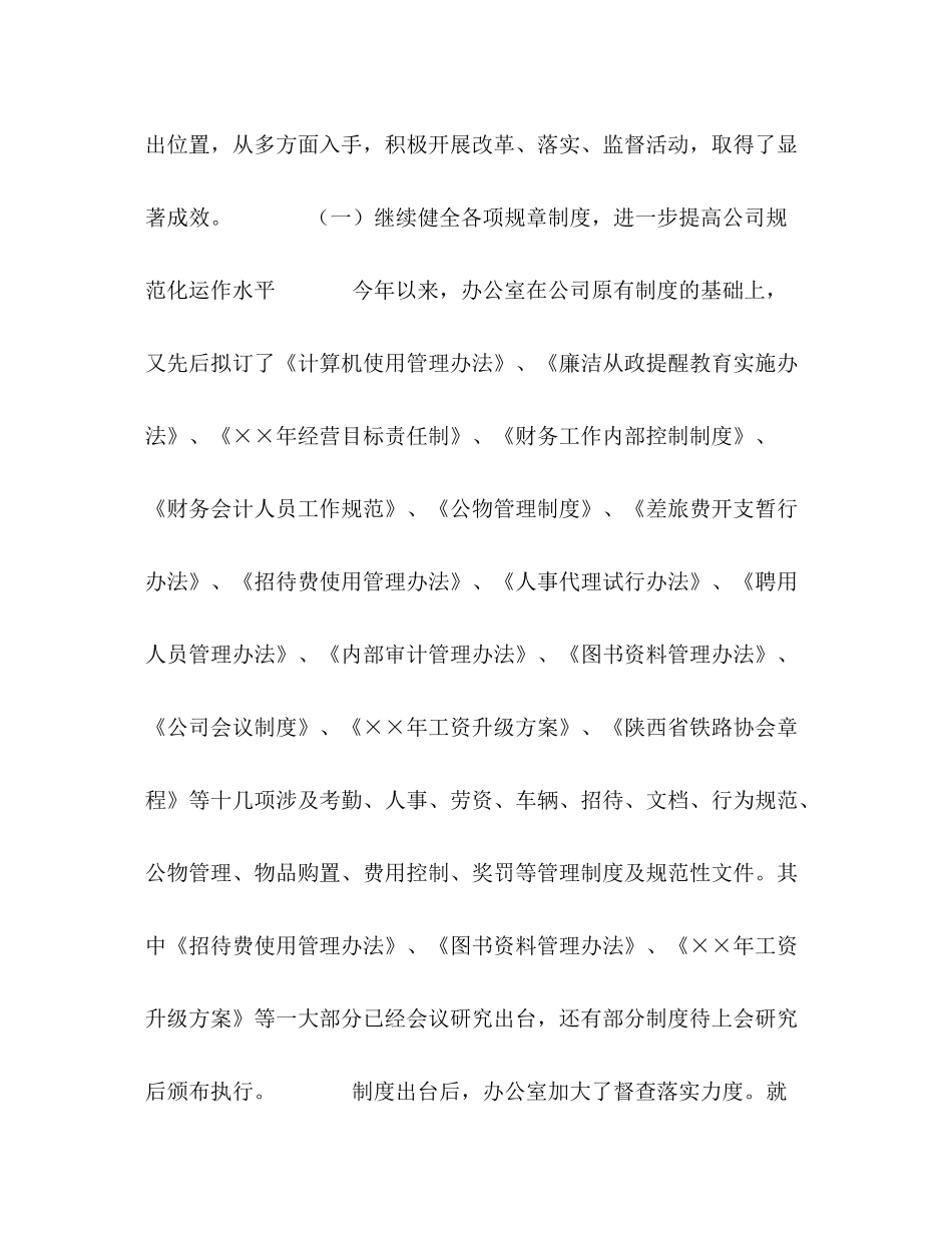 铁路公司办公室年度工作总结_第2页