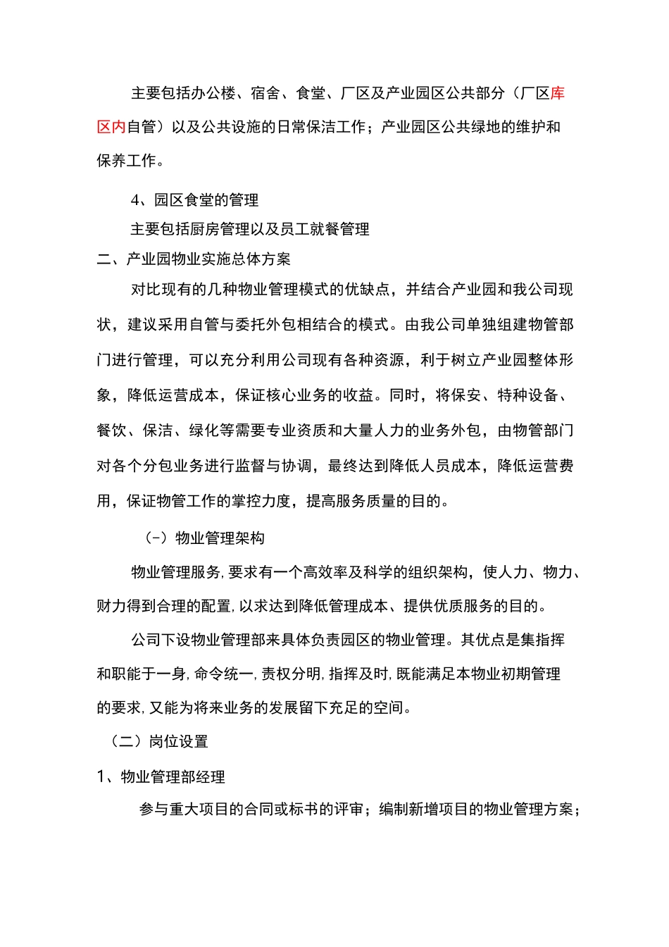 产业园物业管理实施方案_第2页