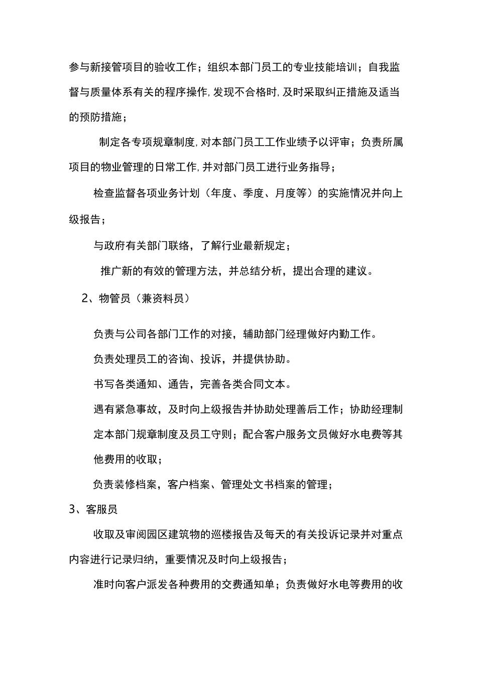 产业园物业管理实施方案_第3页