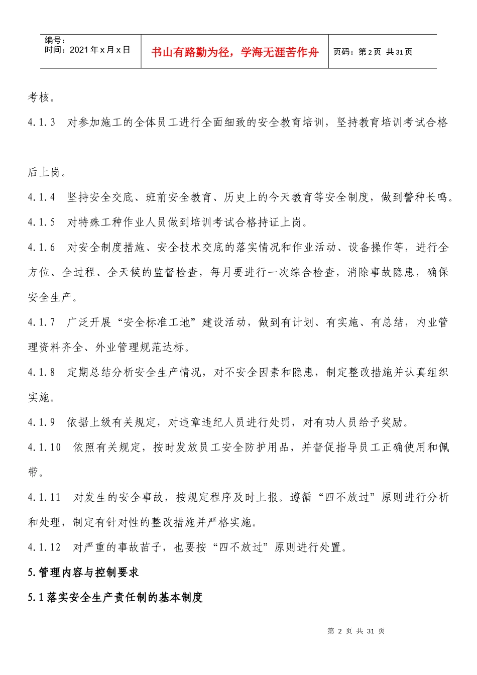 梁场,安全保证体系_第2页