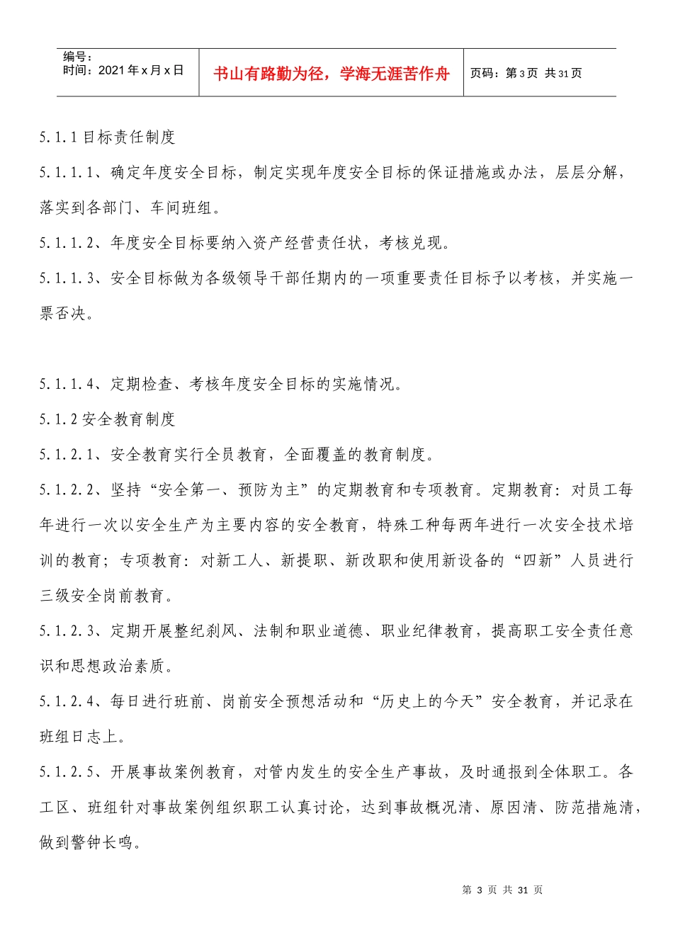 梁场,安全保证体系_第3页