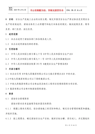 梁场,安全保证体系