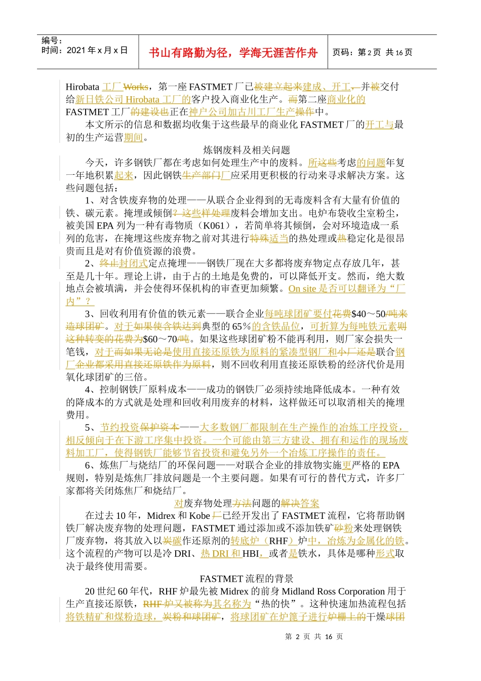 经验证的钢厂废料回收利用工艺_第2页