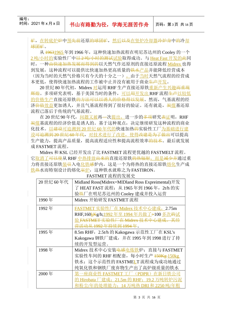 经验证的钢厂废料回收利用工艺_第3页