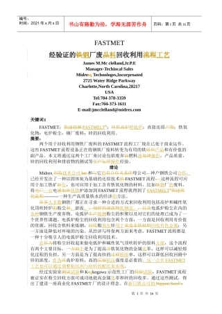 经验证的钢厂废料回收利用工艺