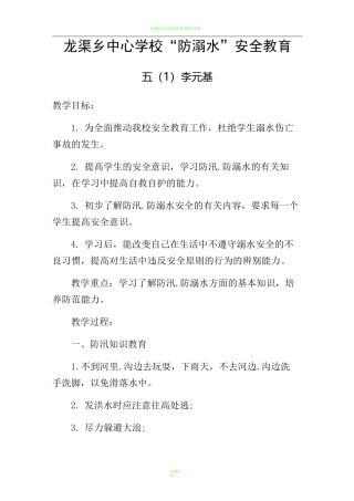 防溺水教学设计