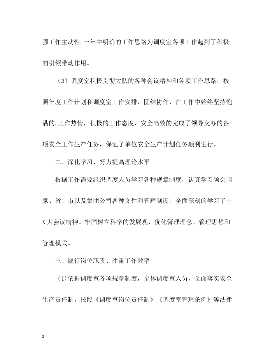 调度室员工个人度工作总结2_第2页