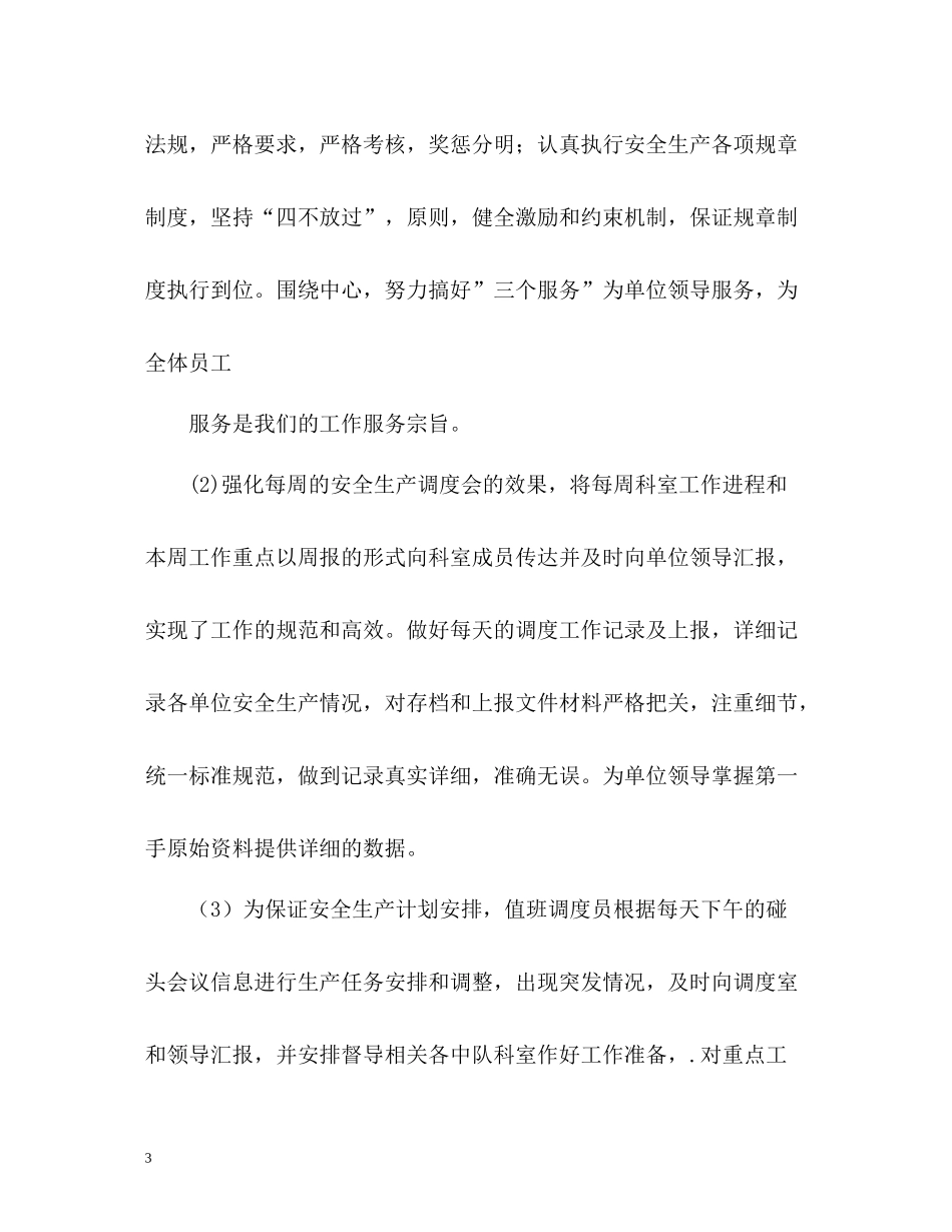 调度室员工个人度工作总结2_第3页