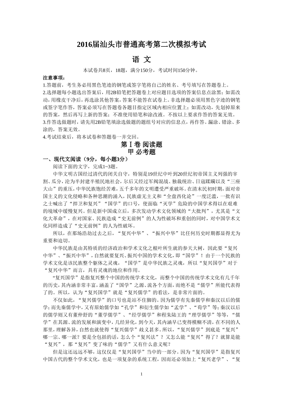 2016届汕头高三二模_第1页