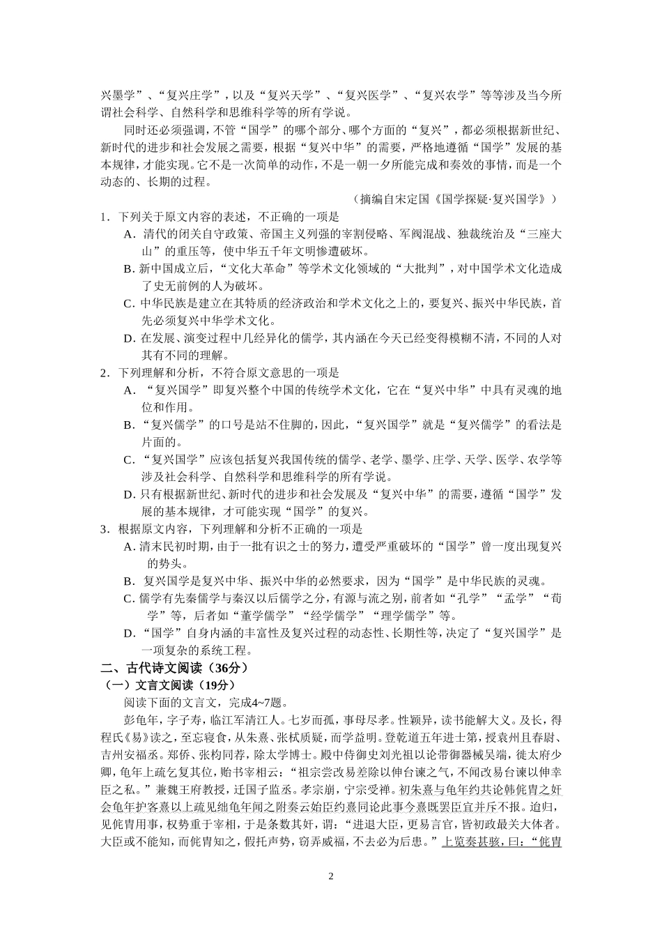 2016届汕头高三二模_第2页