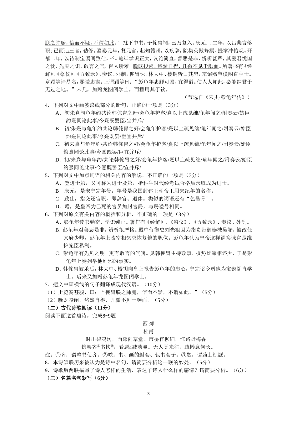 2016届汕头高三二模_第3页