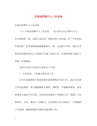 行政试用期个人工作总结