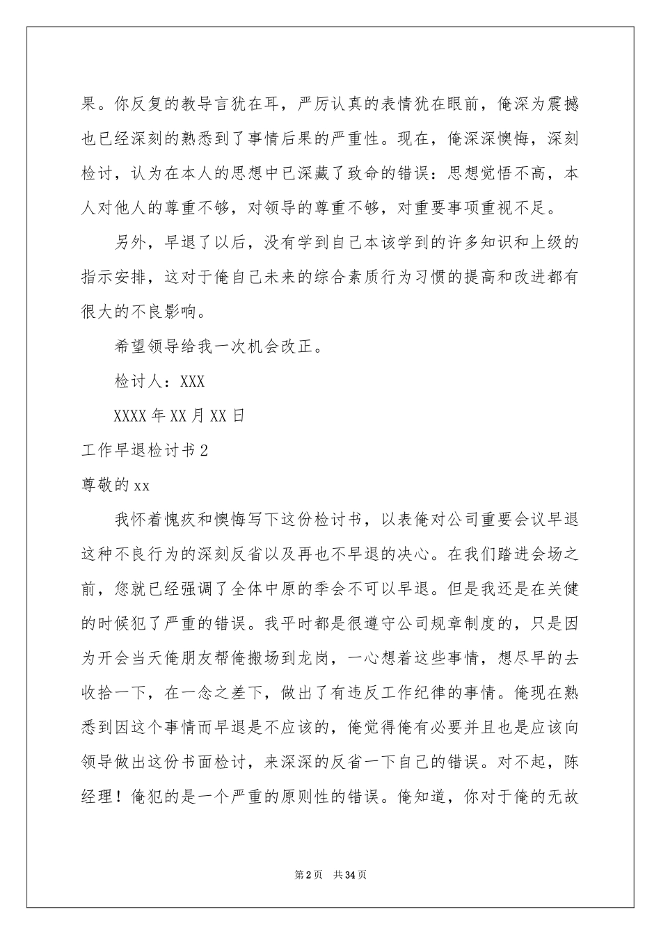 工作早退检讨书_第2页