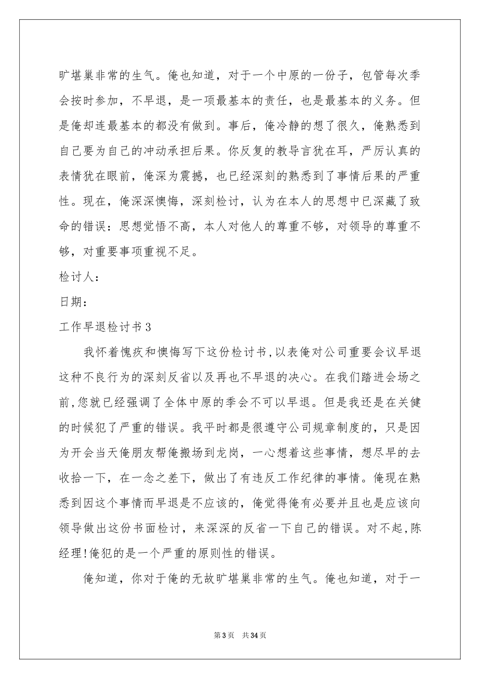 工作早退检讨书_第3页