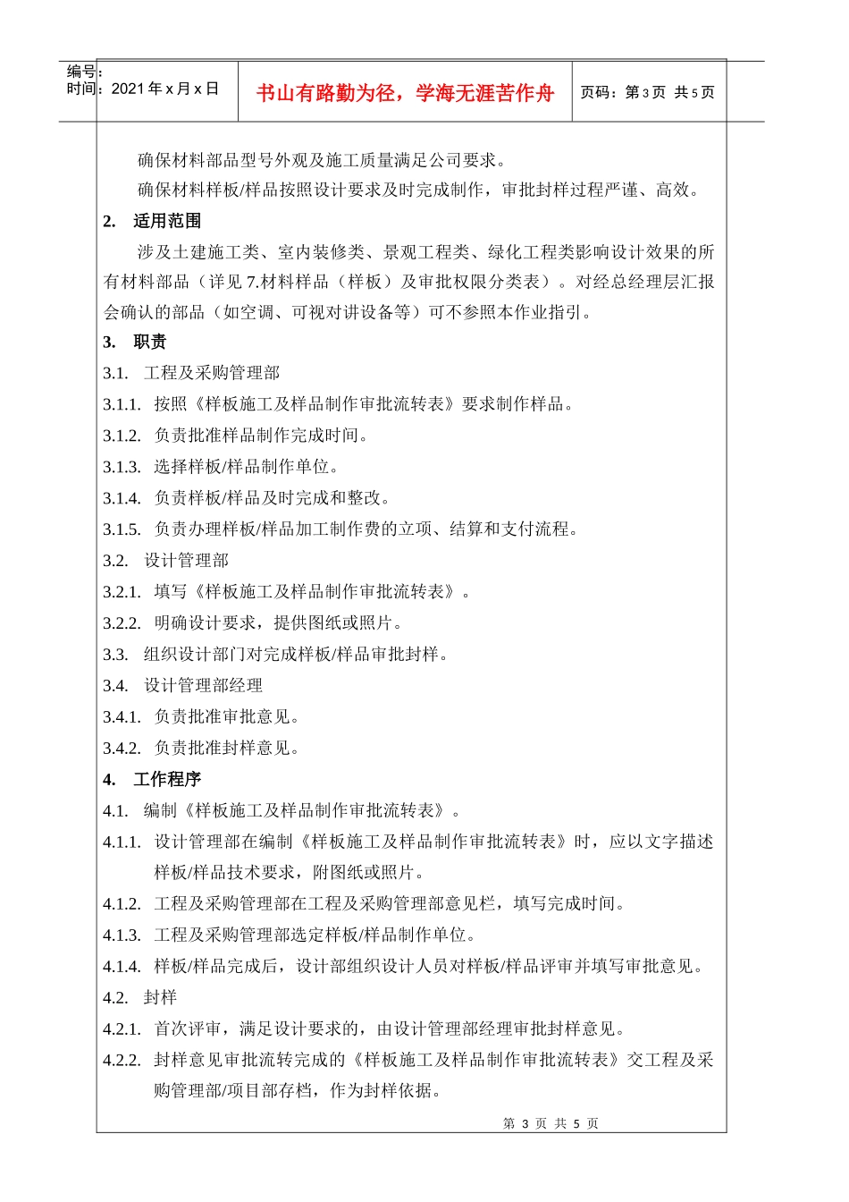 NBVK-WI-PR053样板施工及样品制作审批作业指引_第3页