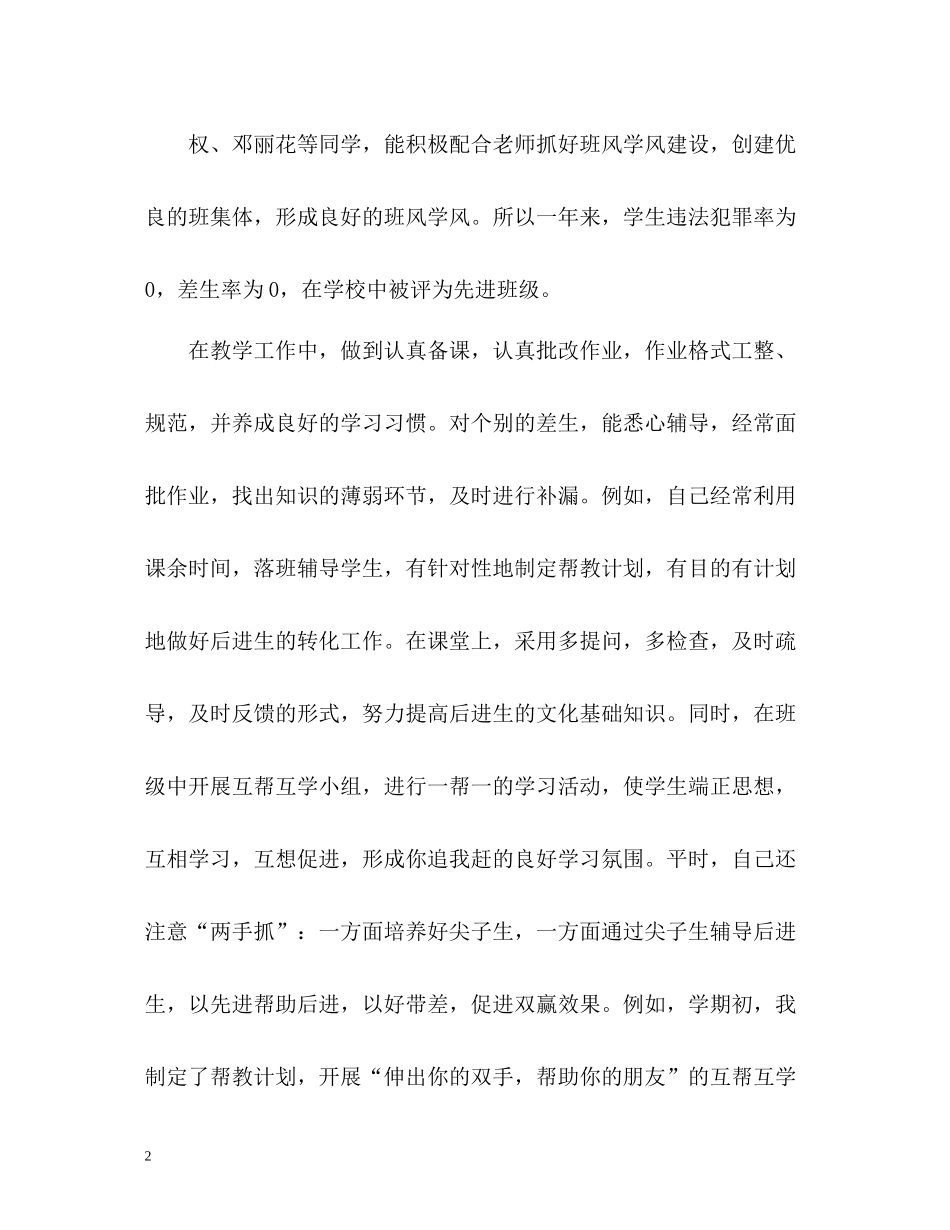 教师年度考核工作总结集_第2页