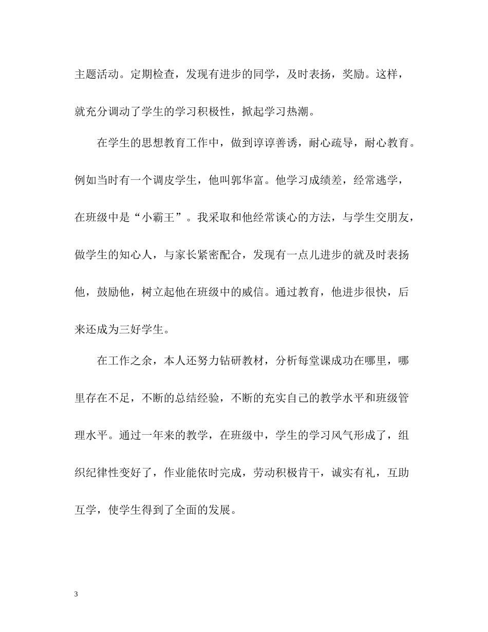 教师年度考核工作总结集_第3页