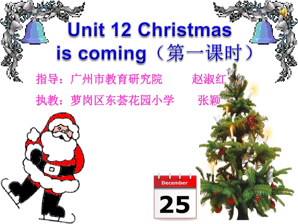 2015-5-15四年级下Unit12第一课时_第1页
