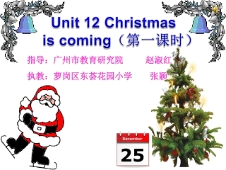 2015-5-15四年级下Unit12第一课时