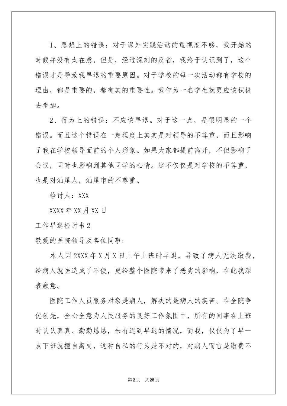 工作早退检讨书15篇_第2页