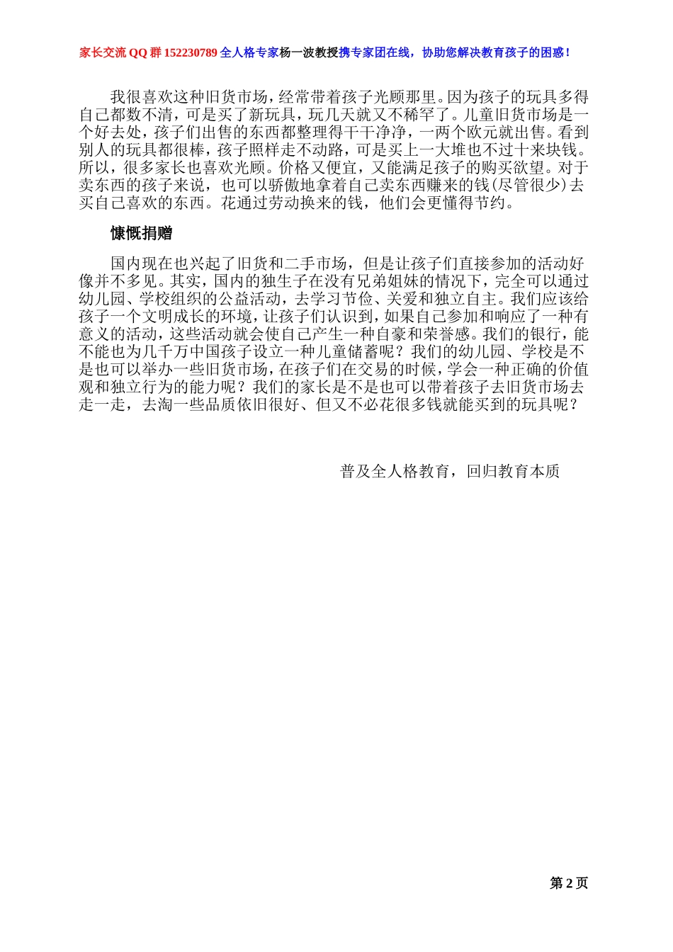 全人格教育：德国人如何培养孩子节俭美德_第2页
