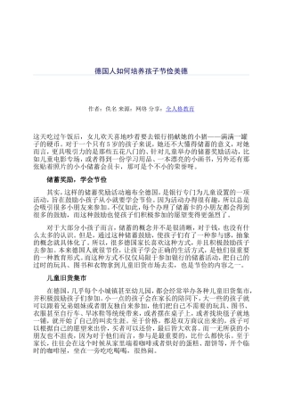 全人格教育：德国人如何培养孩子节俭美德