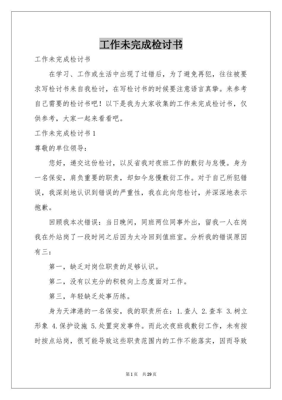 工作未完成检讨书_第1页