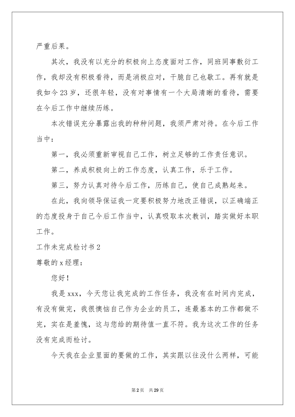 工作未完成检讨书_第2页