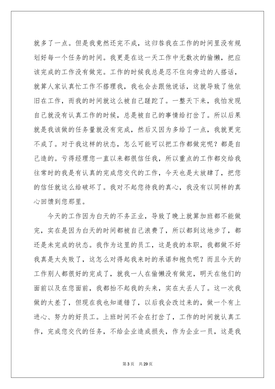 工作未完成检讨书_第3页