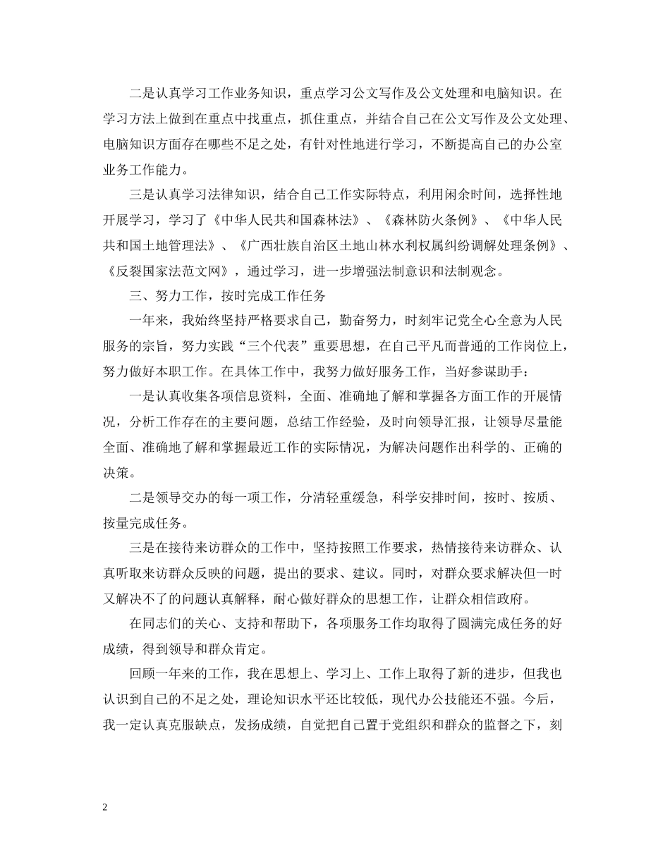 公务员度个人总结_第2页