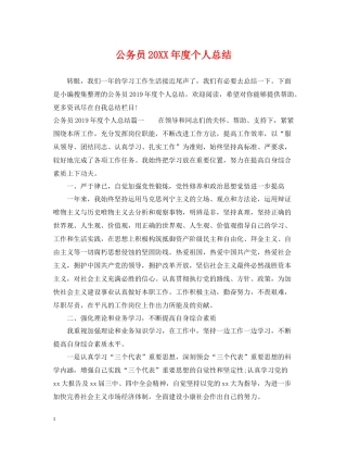 公务员度个人总结