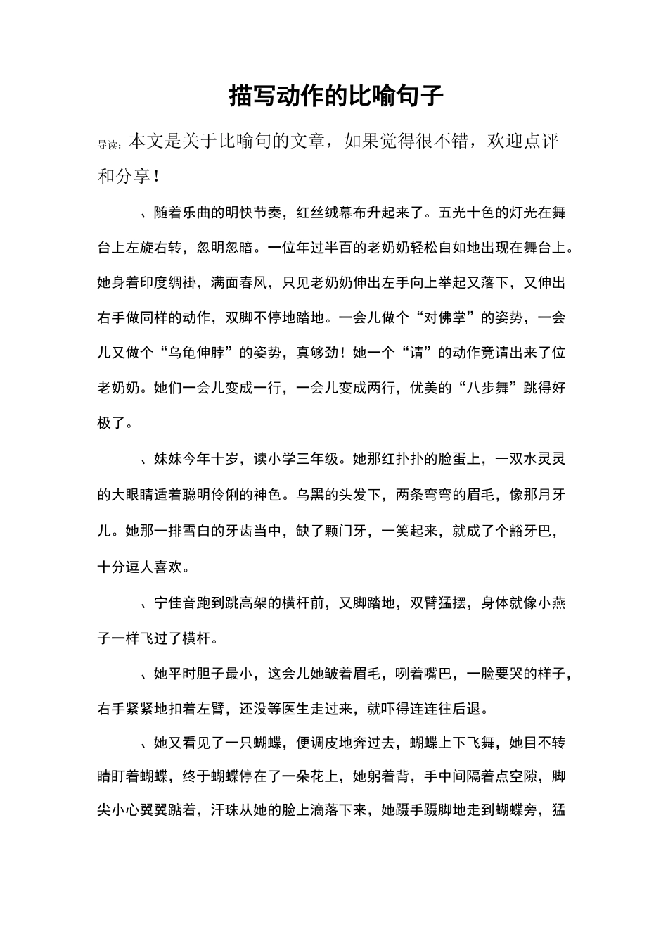 描写动作的比喻句子_第1页