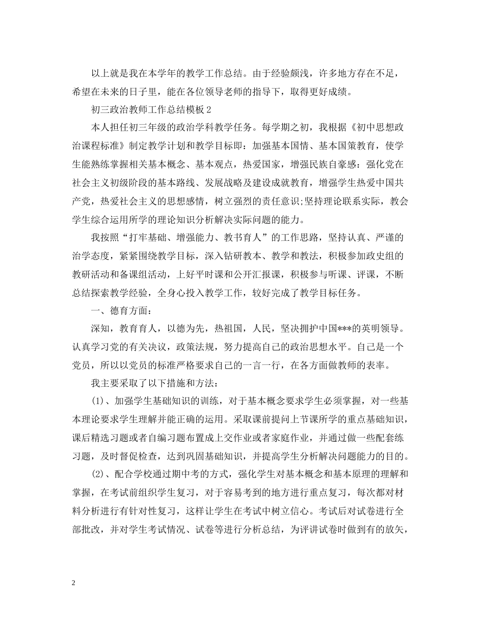 初三政治教师工作总结模板_第2页