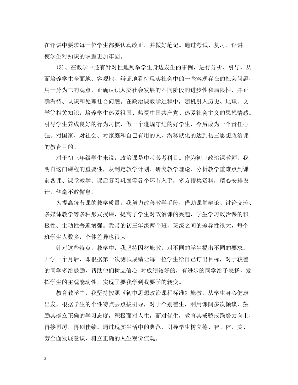 初三政治教师工作总结模板_第3页