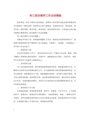初三政治教师工作总结模板