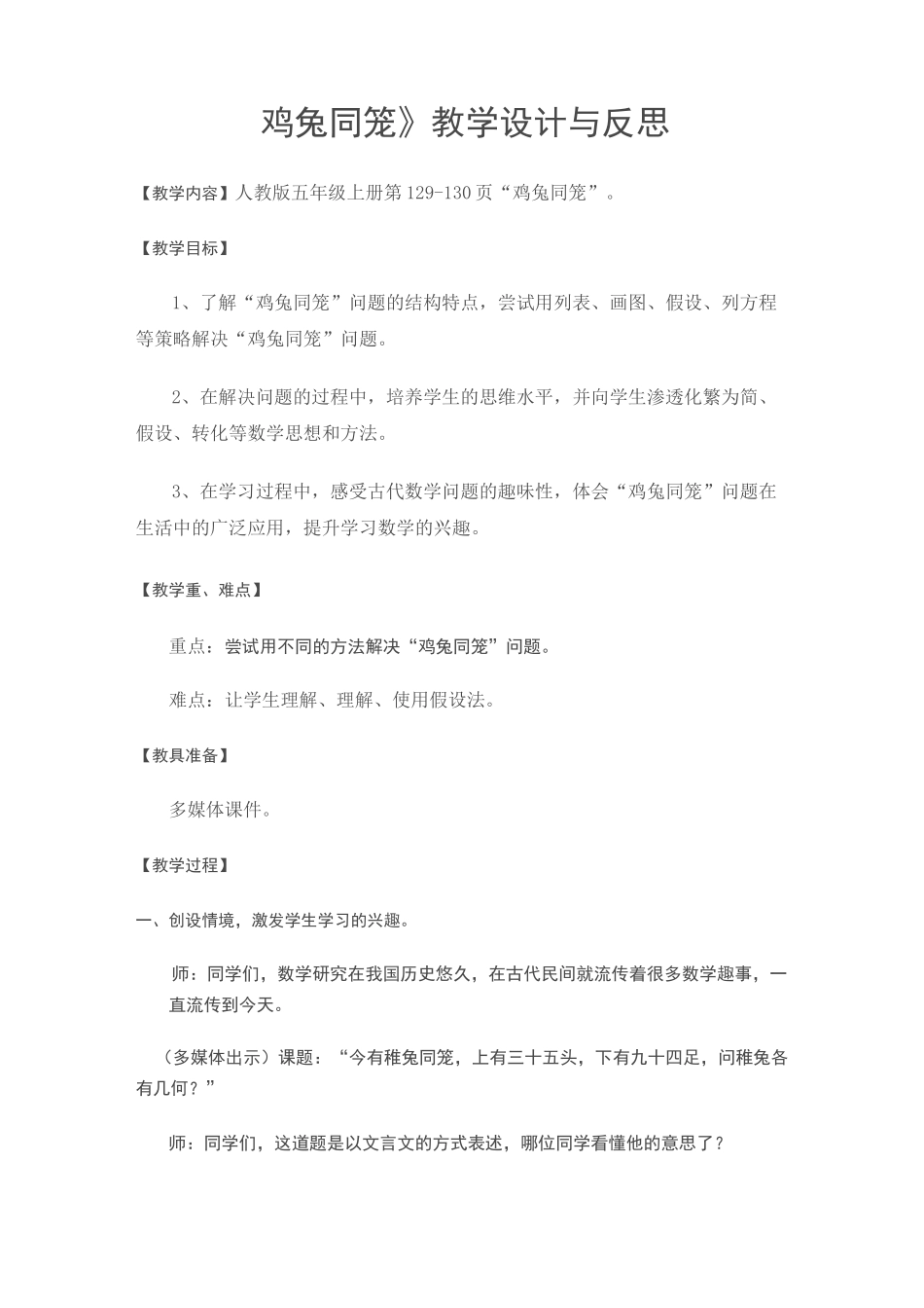 《鸡兔同笼》教学设计及反思_第1页