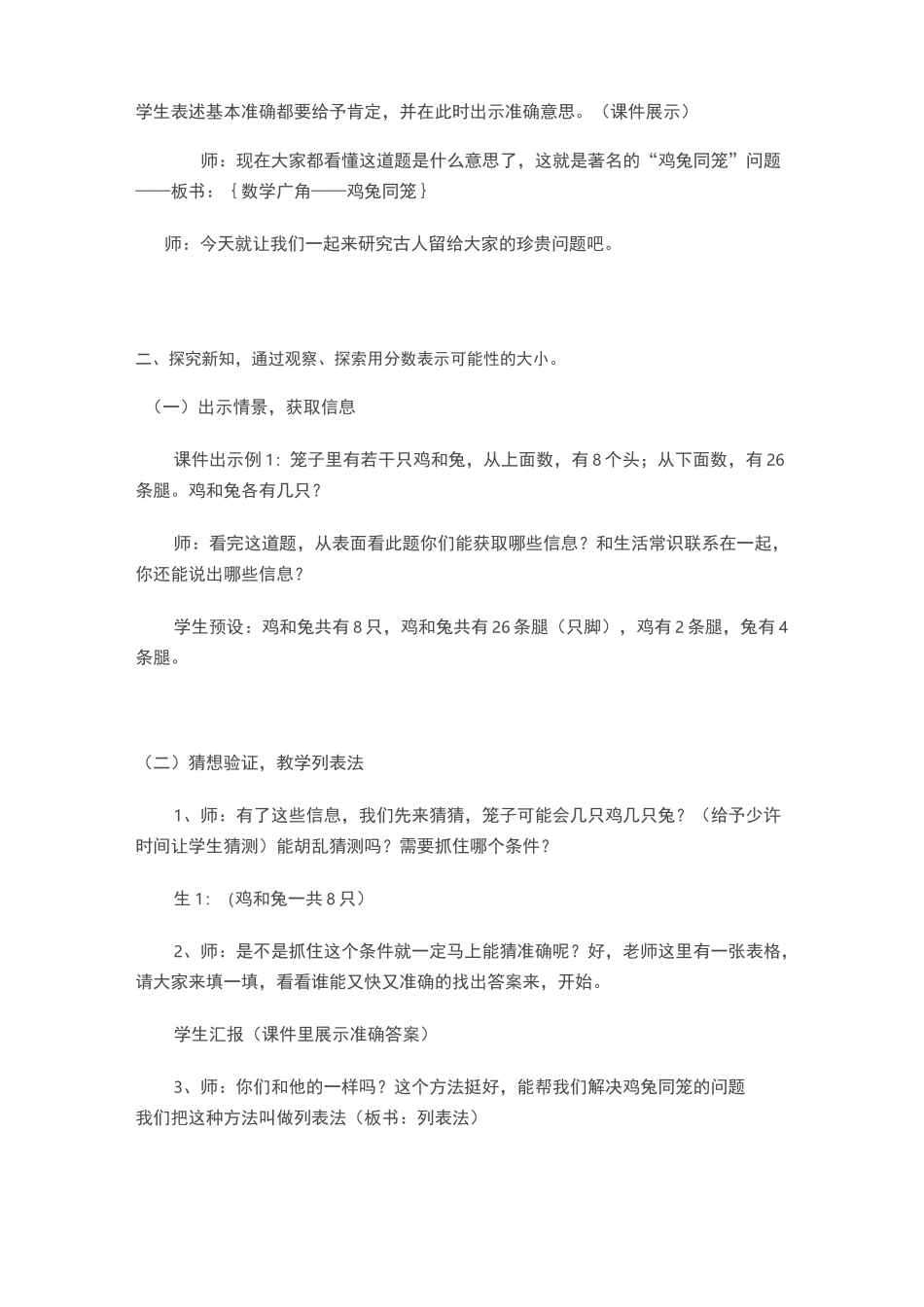 《鸡兔同笼》教学设计及反思_第2页