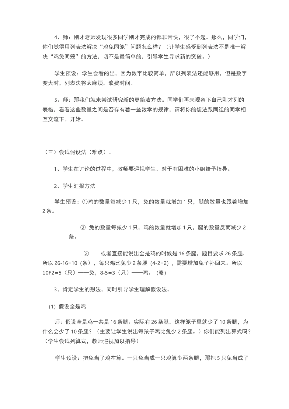 《鸡兔同笼》教学设计及反思_第3页