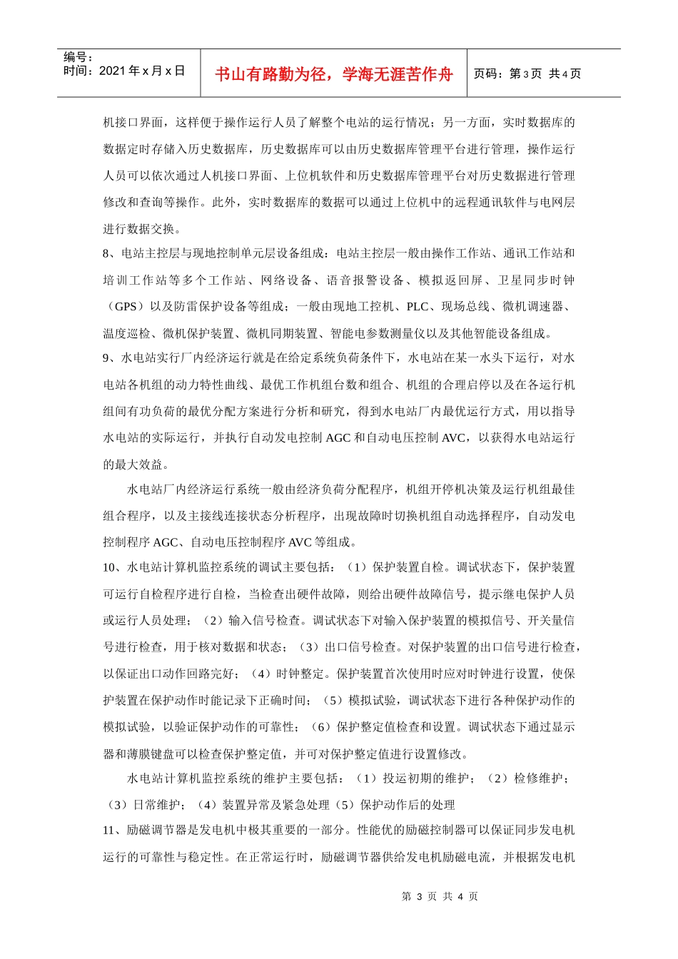 1、水电站计算机监控的目的和意义，就是通过对电站各种设备信息_第3页