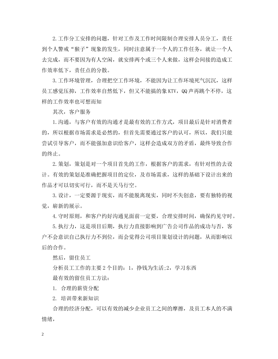 广告公司年终工作总结报告_第2页