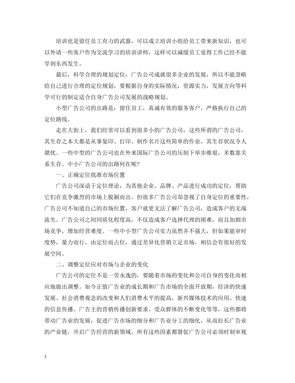 广告公司年终工作总结报告_第3页