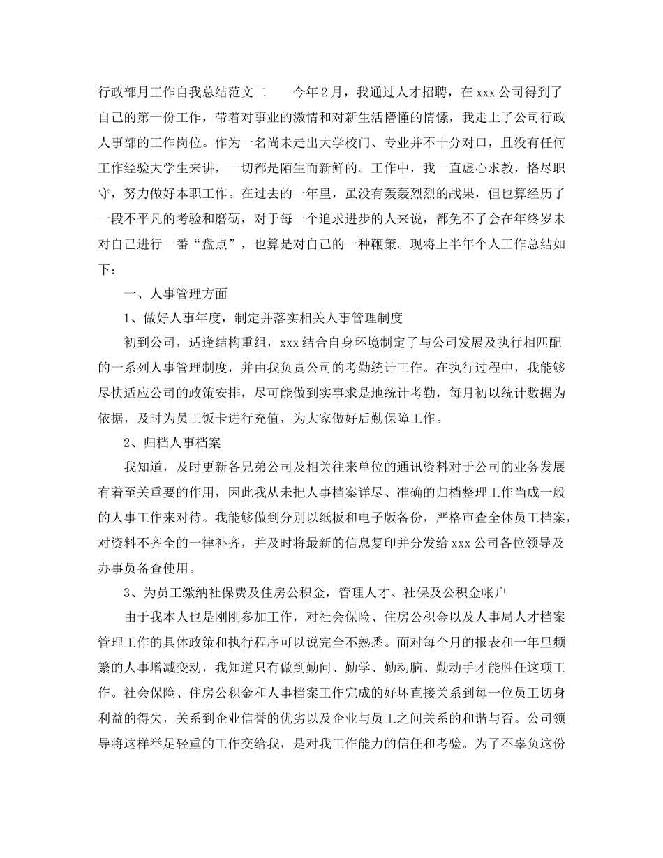 行政部月工作自我总结范本_第3页